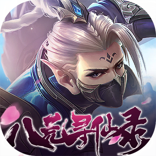 絕世仙王（八荒服）